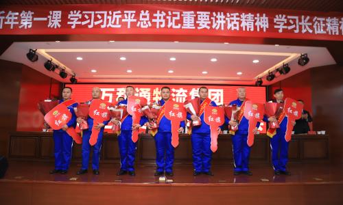 中国操逼电影万和通物流集团2022年度总结表彰大会